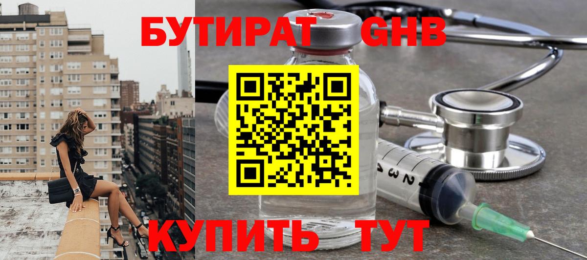Котельники  Бутират 99%  Вход с VPN 