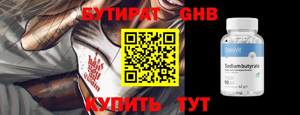 БУТИРАТ оксана Котельники