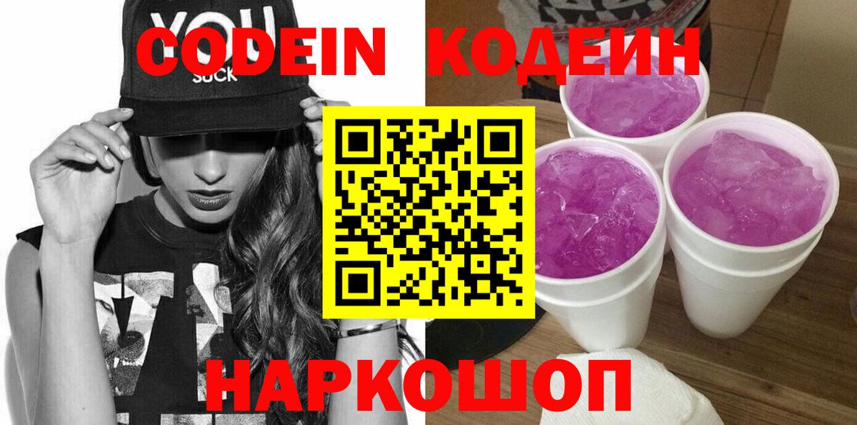 Котельники  Кодеин напиток Lean (лин)  Вход с VPN  Кодеиновый сироп Lean напиток Lean (лин) 