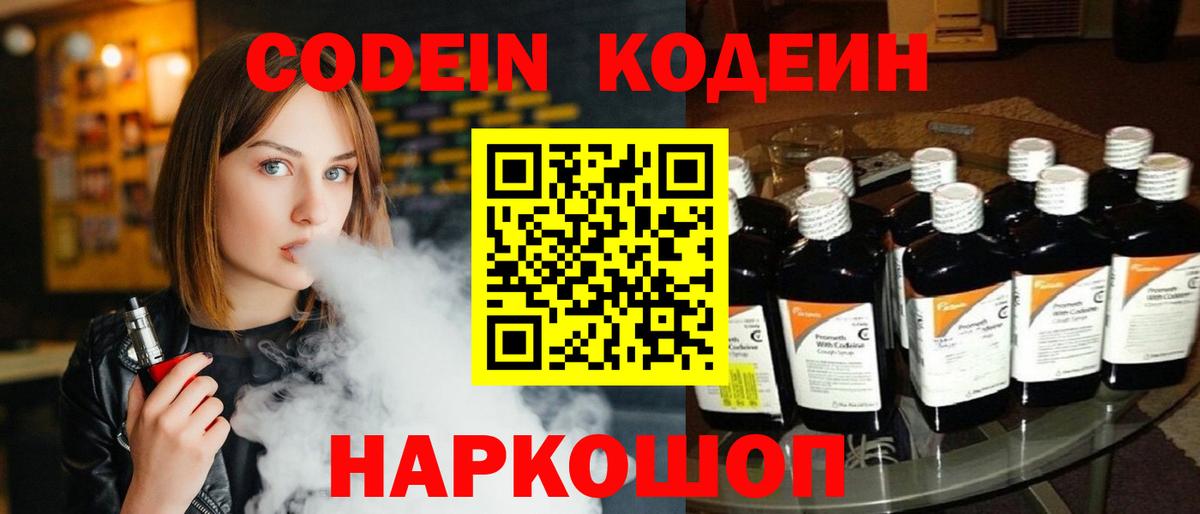 Кодеиновый сироп Lean Purple Drank Котельники