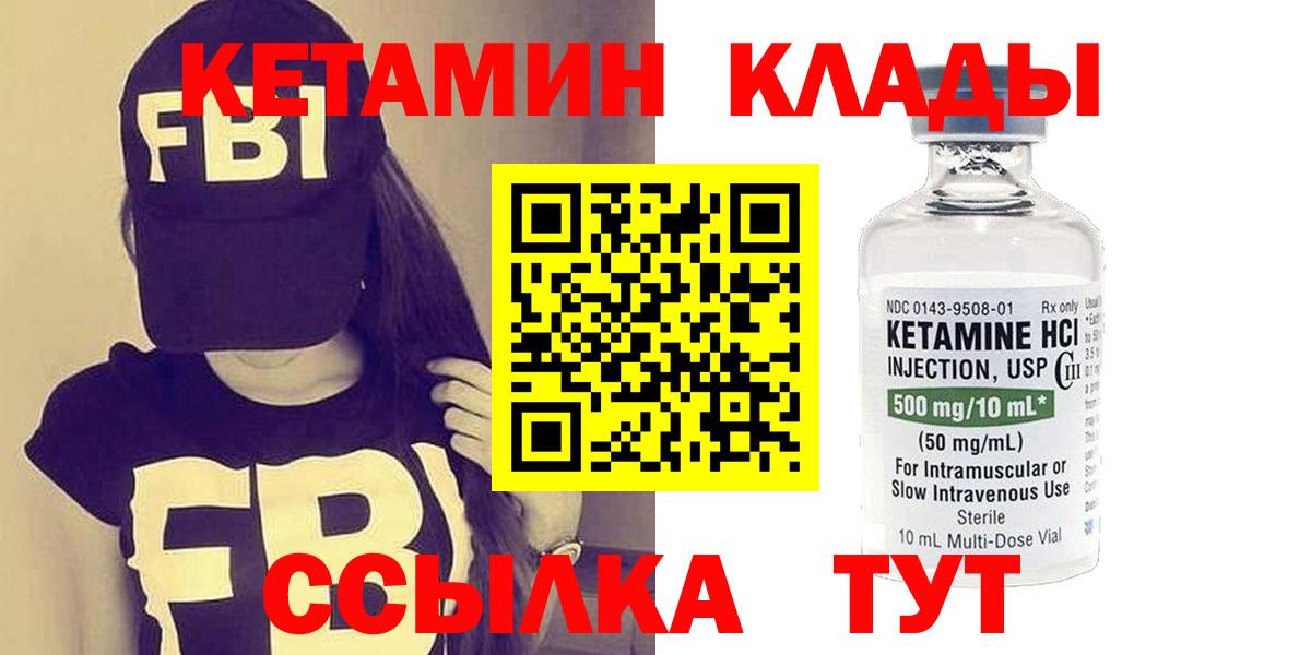 КЕТАМИН VHQ Котельники