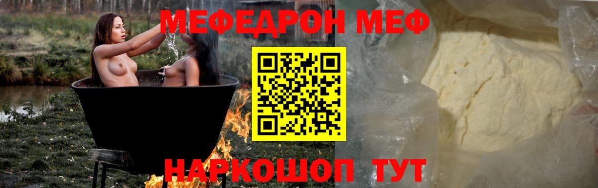 МЕФ мяу мяу  МЯУ-МЯУ  Котельники  купить закладку  Вход с VPN 