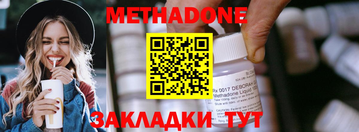 Метадон кристалл Котельники